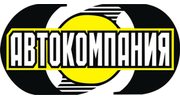 Автокомпания